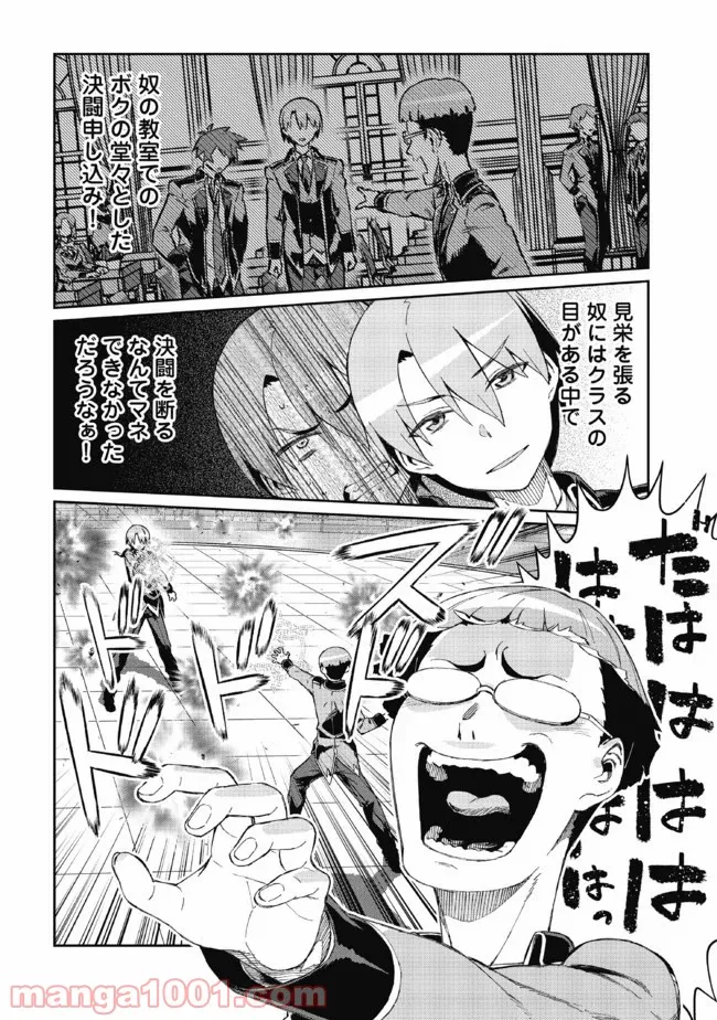 大賢者の愛弟子～防御魔法のススメ～@COMIC 第7.1話 - Trang 24