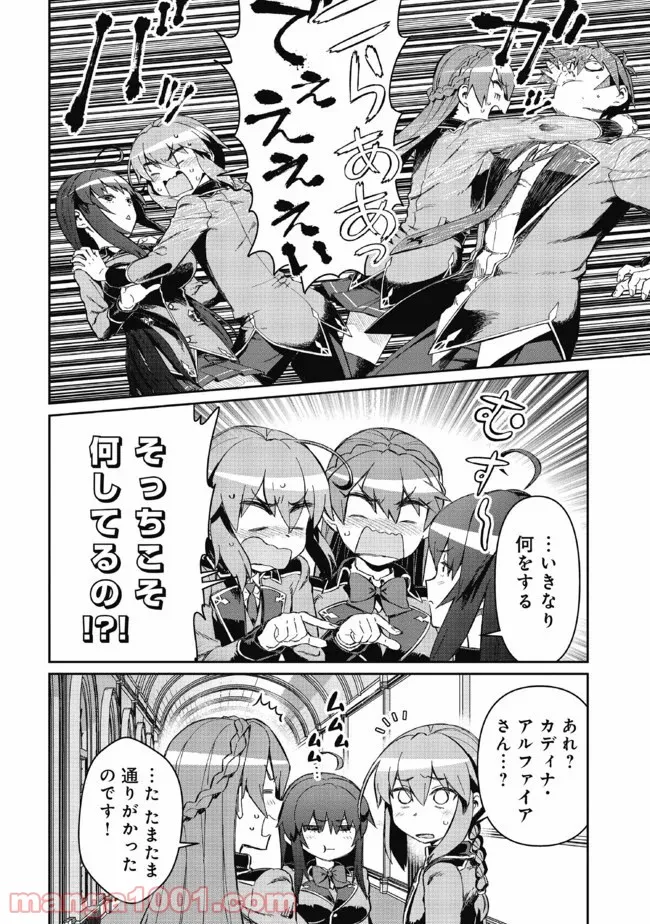 大賢者の愛弟子～防御魔法のススメ～@COMIC 第7.1話 - Trang 4