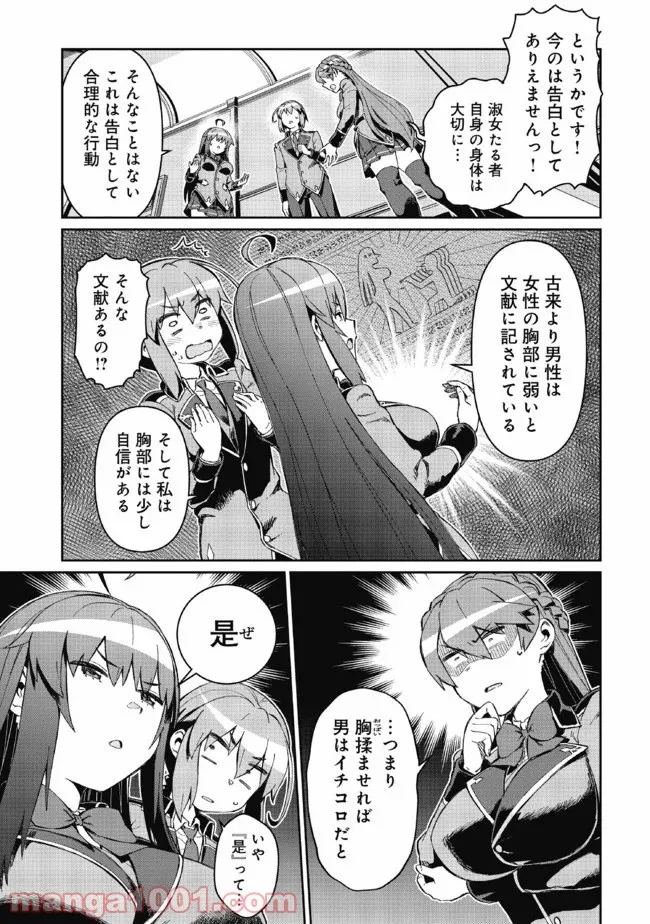 大賢者の愛弟子～防御魔法のススメ～@COMIC 第7.1話 - Trang 5