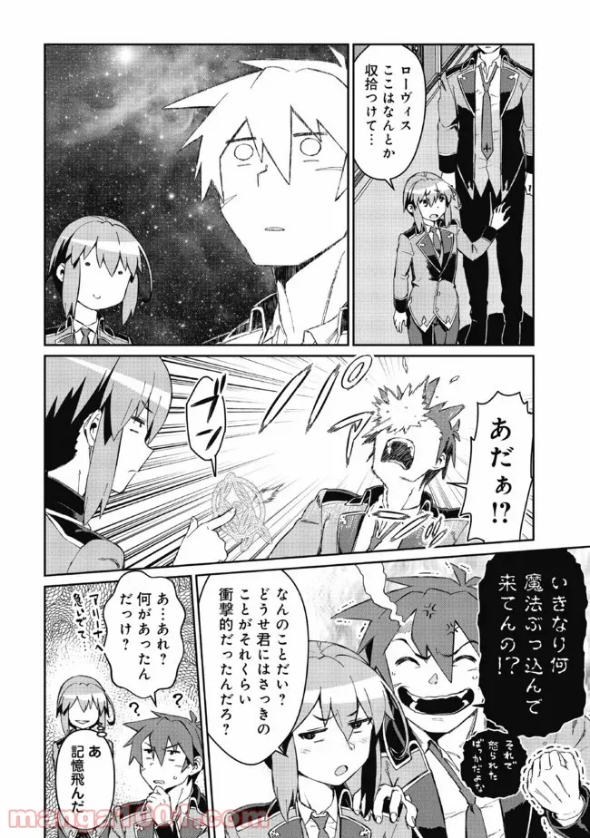 大賢者の愛弟子～防御魔法のススメ～@COMIC 第7.1話 - Trang 6