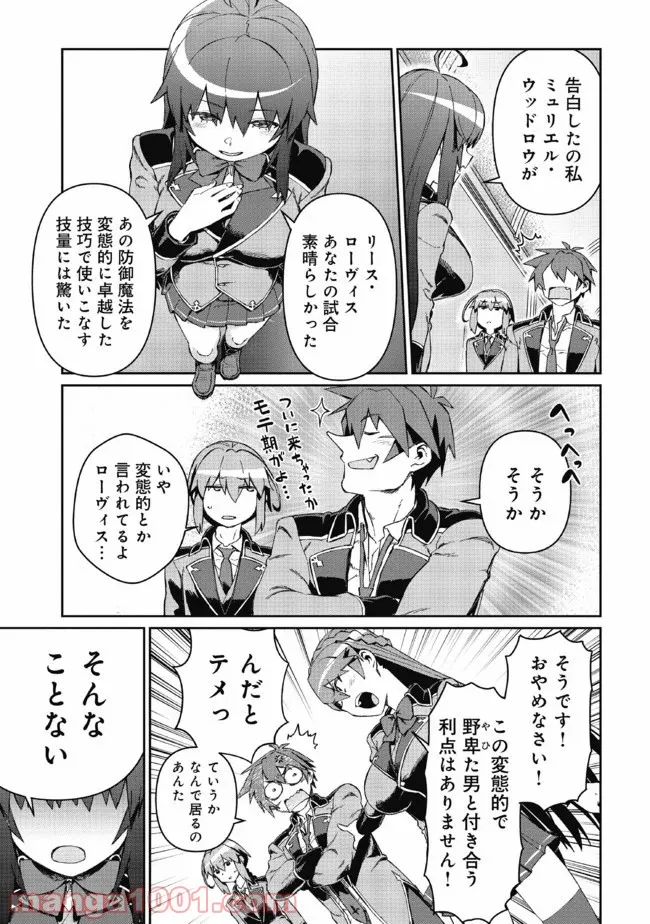 大賢者の愛弟子～防御魔法のススメ～@COMIC 第7.1話 - Trang 7