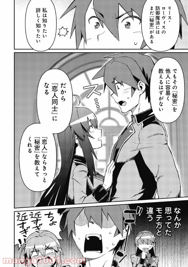 大賢者の愛弟子～防御魔法のススメ～@COMIC 第7.1話 - Trang 8