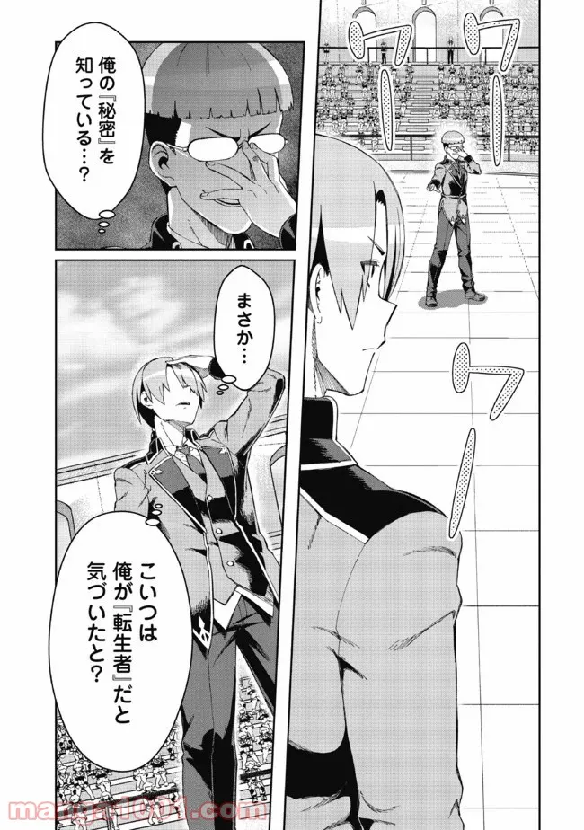 大賢者の愛弟子～防御魔法のススメ～@COMIC 第7.1話 - Trang 9