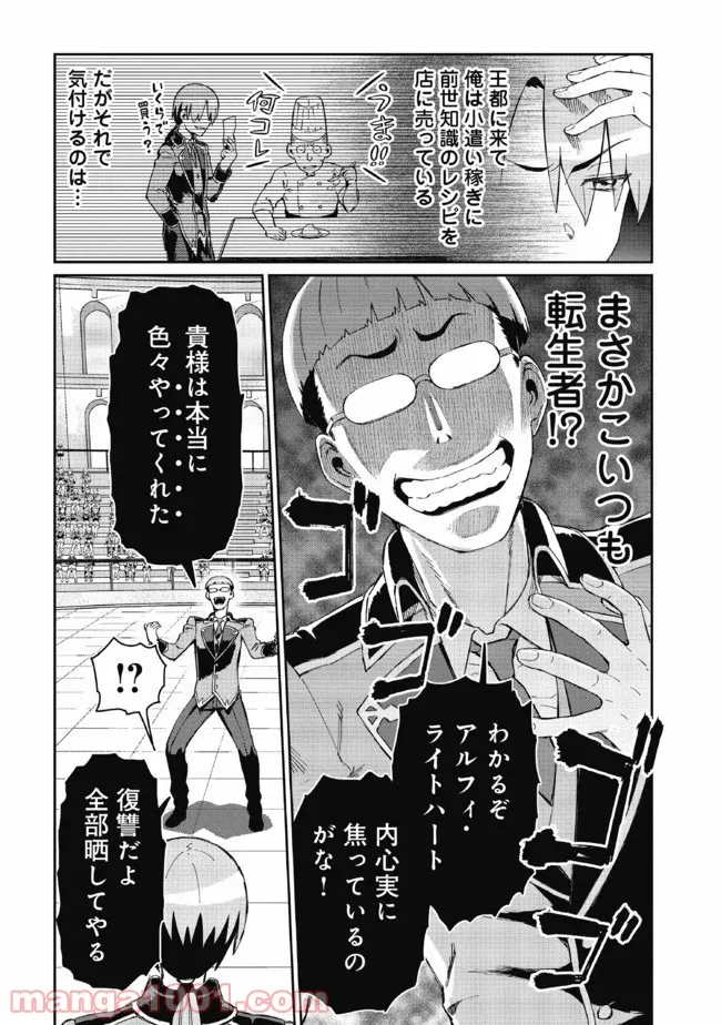 大賢者の愛弟子～防御魔法のススメ～@COMIC 第7.1話 - Trang 10