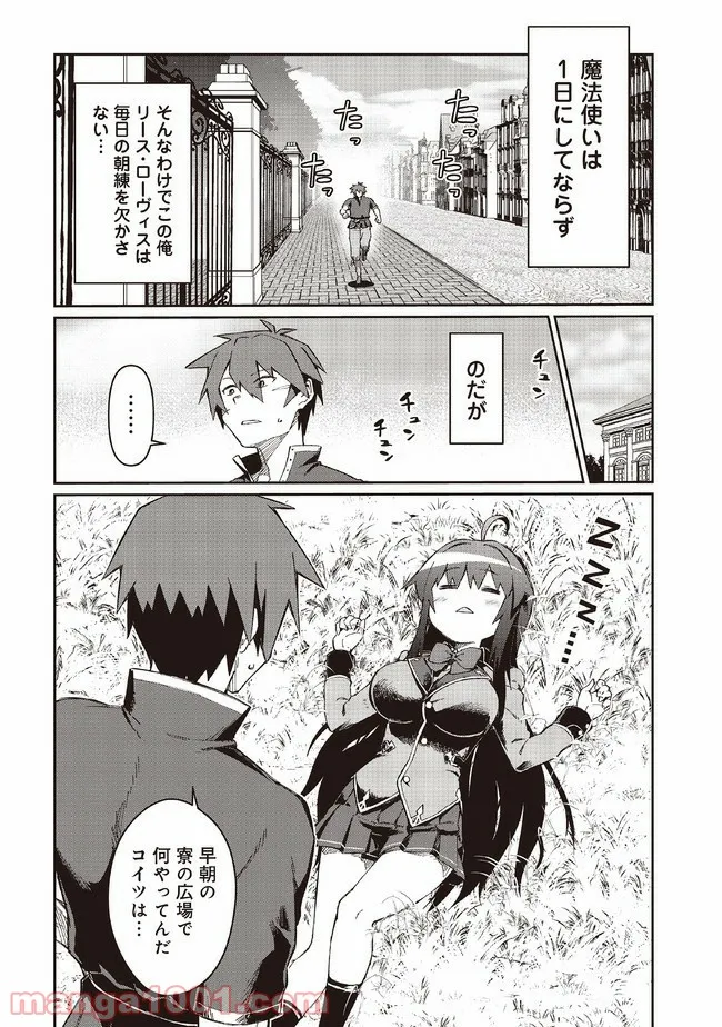 大賢者の愛弟子～防御魔法のススメ～@COMIC 第8.1話 - Trang 2