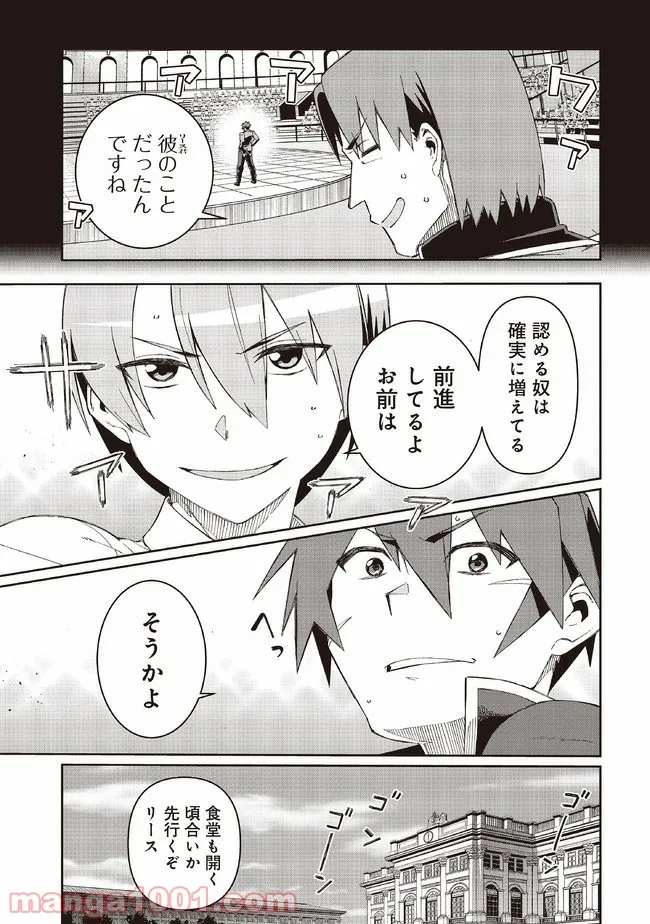 大賢者の愛弟子～防御魔法のススメ～@COMIC 第8.1話 - Trang 11