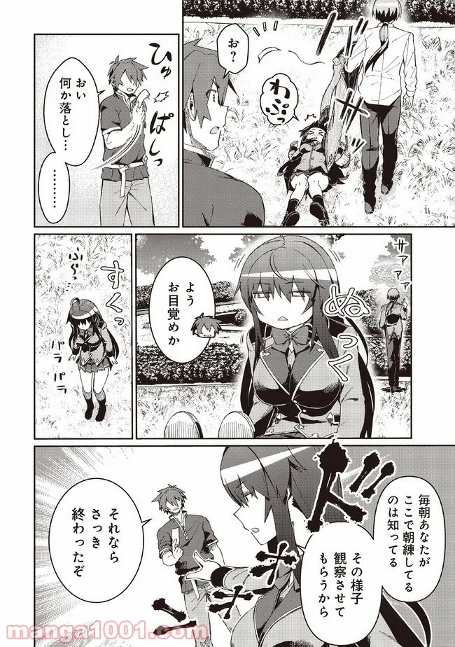 大賢者の愛弟子～防御魔法のススメ～@COMIC 第8.1話 - Trang 12