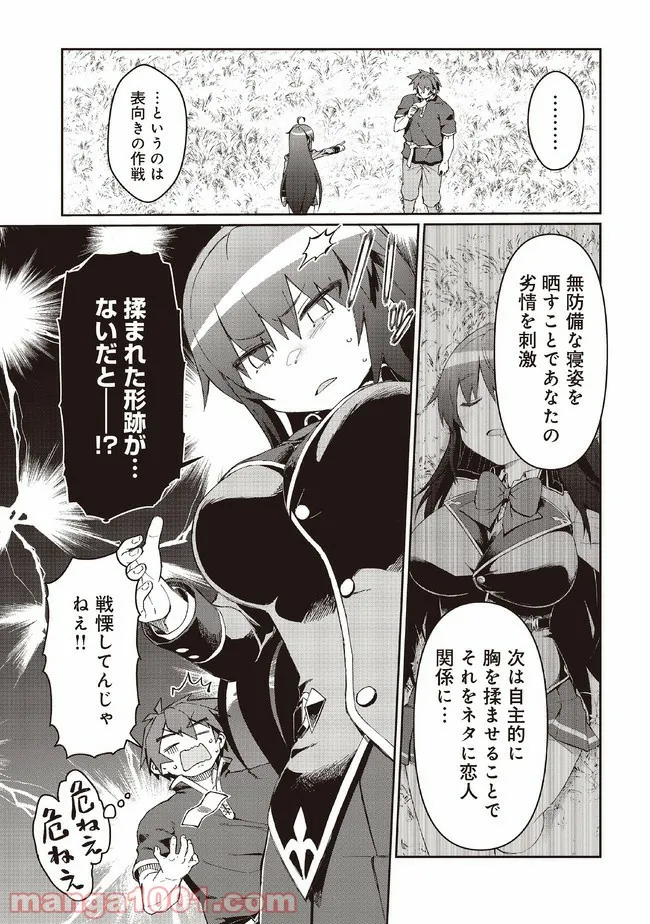 大賢者の愛弟子～防御魔法のススメ～@COMIC 第8.1話 - Trang 13