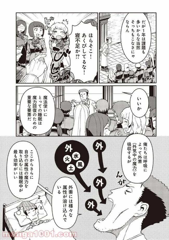 大賢者の愛弟子～防御魔法のススメ～@COMIC 第8.1話 - Trang 15