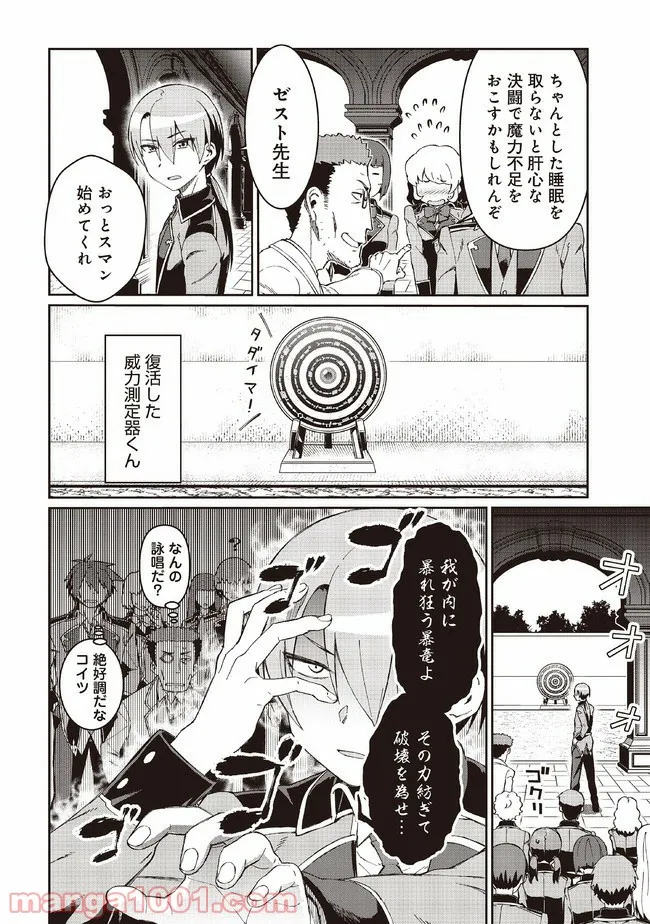 大賢者の愛弟子～防御魔法のススメ～@COMIC 第8.1話 - Trang 16