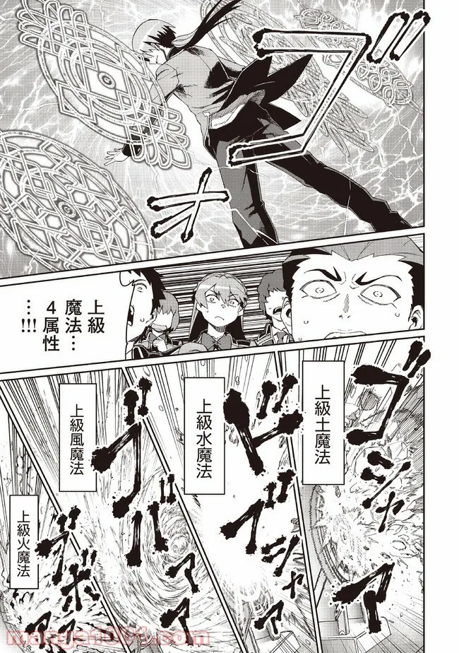 大賢者の愛弟子～防御魔法のススメ～@COMIC 第8.1話 - Trang 17