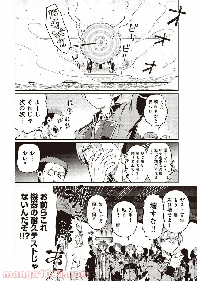 大賢者の愛弟子～防御魔法のススメ～@COMIC 第8.1話 - Trang 18
