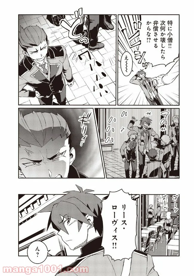 大賢者の愛弟子～防御魔法のススメ～@COMIC 第8.1話 - Trang 19
