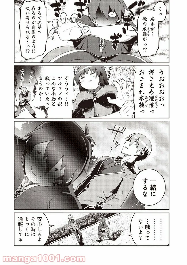 大賢者の愛弟子～防御魔法のススメ～@COMIC 第8.1話 - Trang 4