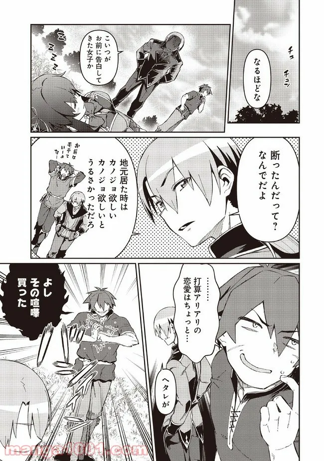 大賢者の愛弟子～防御魔法のススメ～@COMIC 第8.1話 - Trang 5