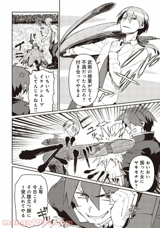 大賢者の愛弟子～防御魔法のススメ～@COMIC 第8.1話 - Trang 6