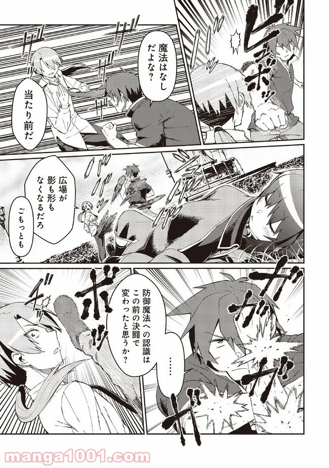 大賢者の愛弟子～防御魔法のススメ～@COMIC 第8.1話 - Trang 7