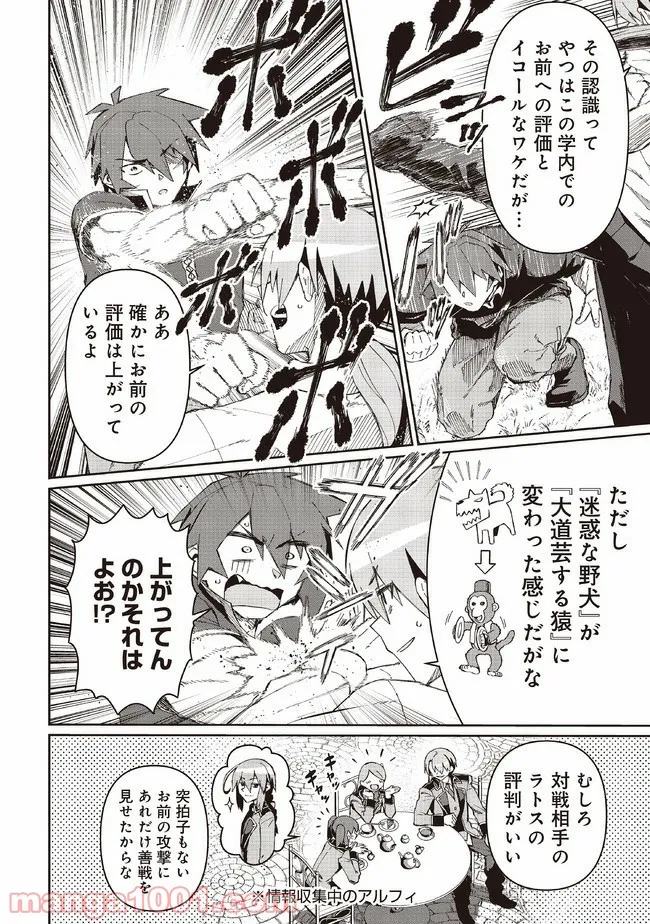 大賢者の愛弟子～防御魔法のススメ～@COMIC 第8.1話 - Trang 8