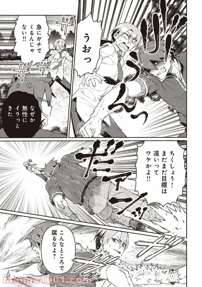 大賢者の愛弟子～防御魔法のススメ～@COMIC 第8.1話 - Trang 9