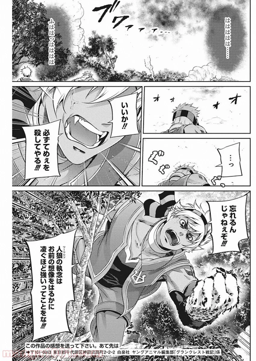 大賢者の愛弟子～防御魔法のススメ～@COMIC 第8.2話 - Trang 14