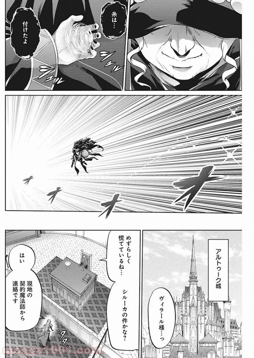 大賢者の愛弟子～防御魔法のススメ～@COMIC 第8.2話 - Trang 19