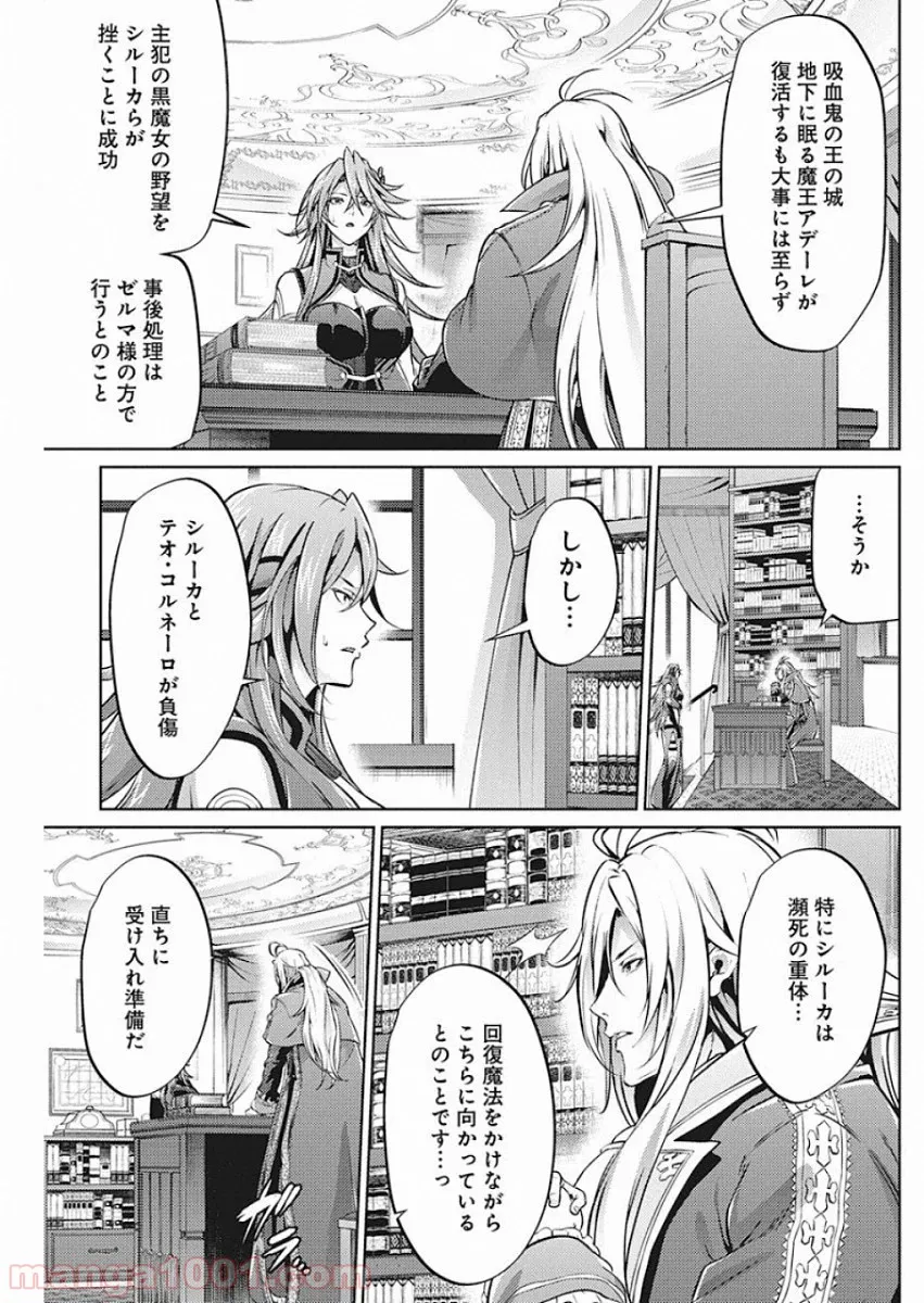 大賢者の愛弟子～防御魔法のススメ～@COMIC 第8.2話 - Trang 20