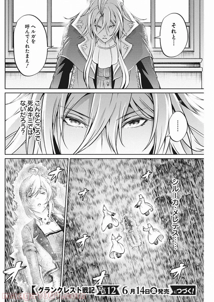 大賢者の愛弟子～防御魔法のススメ～@COMIC 第8.2話 - Trang 21