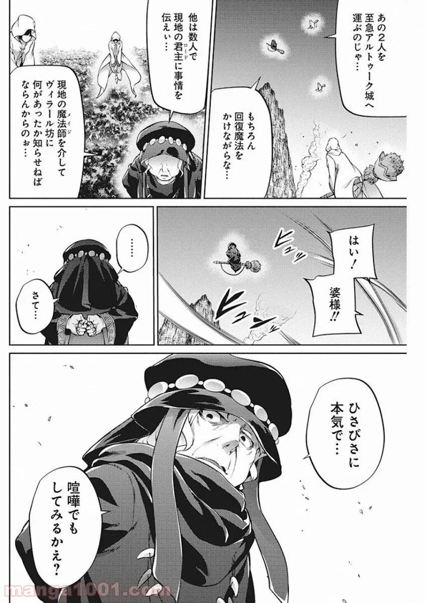 大賢者の愛弟子～防御魔法のススメ～@COMIC 第8.2話 - Trang 7