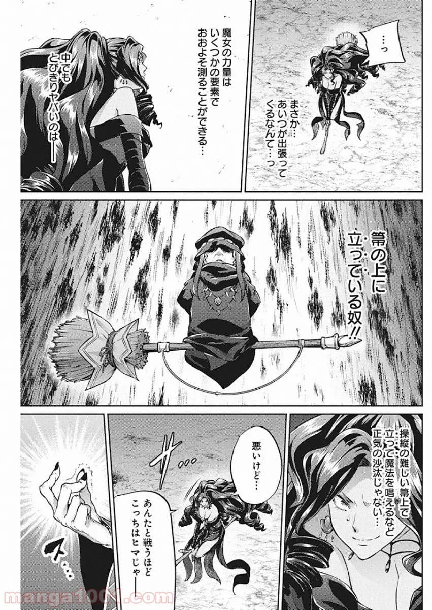 大賢者の愛弟子～防御魔法のススメ～@COMIC 第8.2話 - Trang 8