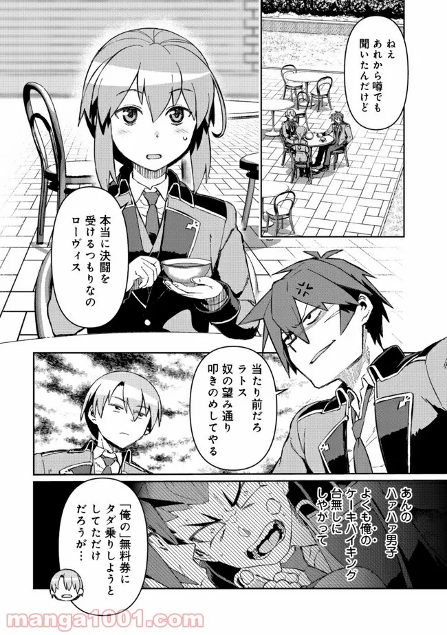 大賢者の愛弟子～防御魔法のススメ～@COMIC 第9.1話 - Trang 2