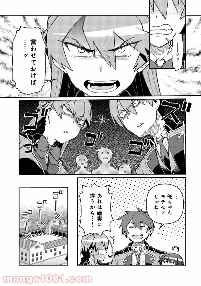 大賢者の愛弟子～防御魔法のススメ～@COMIC 第9.1話 - Trang 11