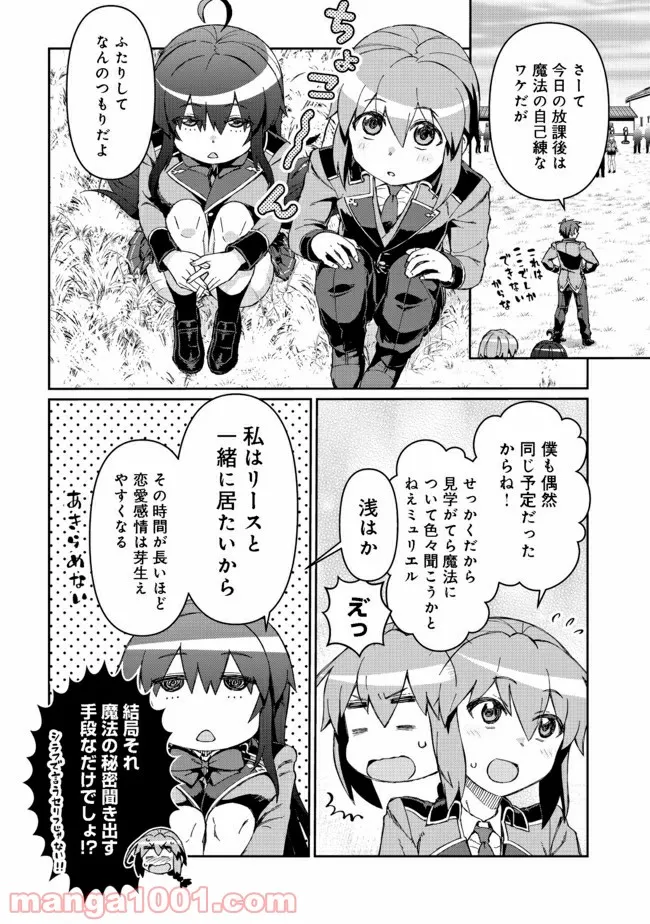 大賢者の愛弟子～防御魔法のススメ～@COMIC 第9.1話 - Trang 12