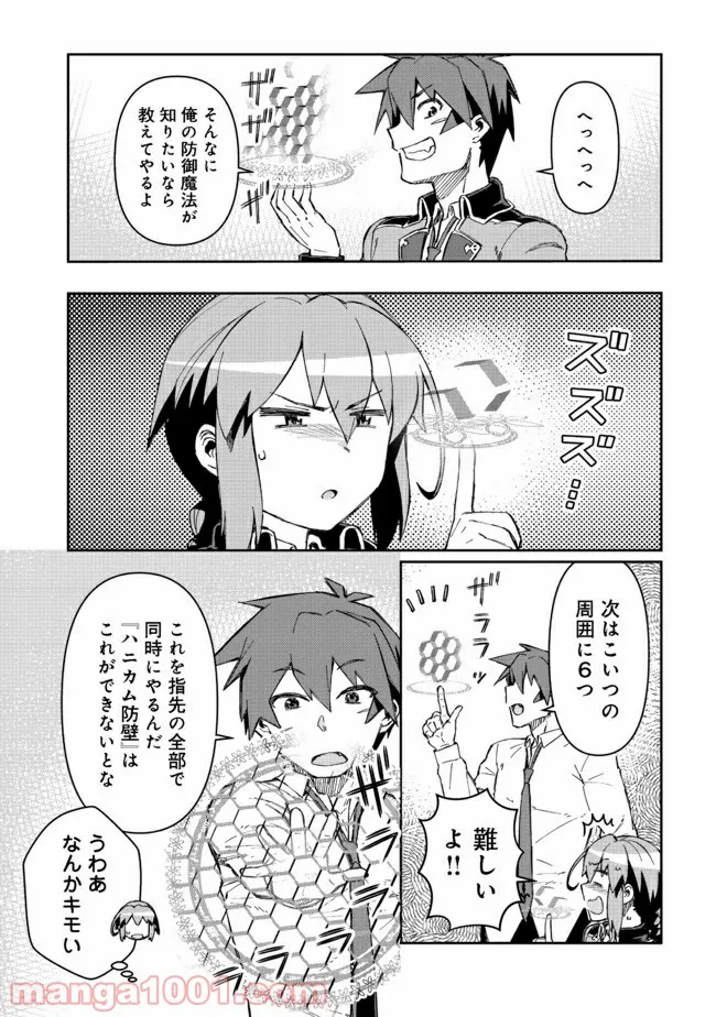 大賢者の愛弟子～防御魔法のススメ～@COMIC 第9.1話 - Trang 13