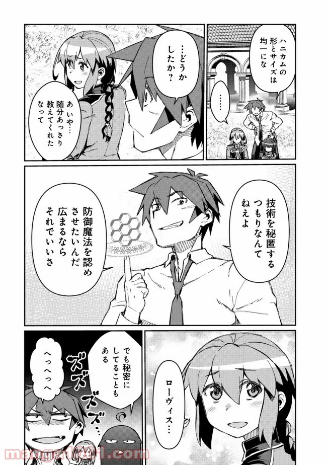 大賢者の愛弟子～防御魔法のススメ～@COMIC 第9.1話 - Trang 14