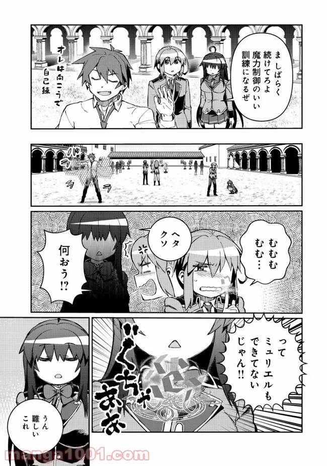 大賢者の愛弟子～防御魔法のススメ～@COMIC 第9.1話 - Trang 15