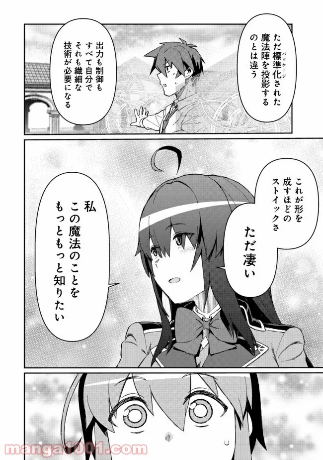 大賢者の愛弟子～防御魔法のススメ～@COMIC 第9.1話 - Trang 16