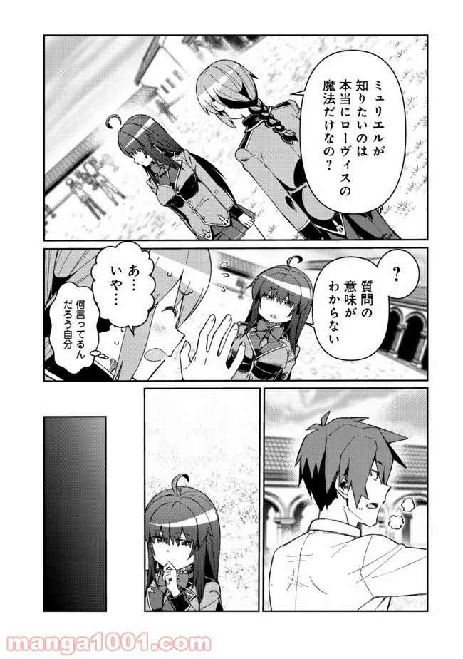 大賢者の愛弟子～防御魔法のススメ～@COMIC 第9.1話 - Trang 17
