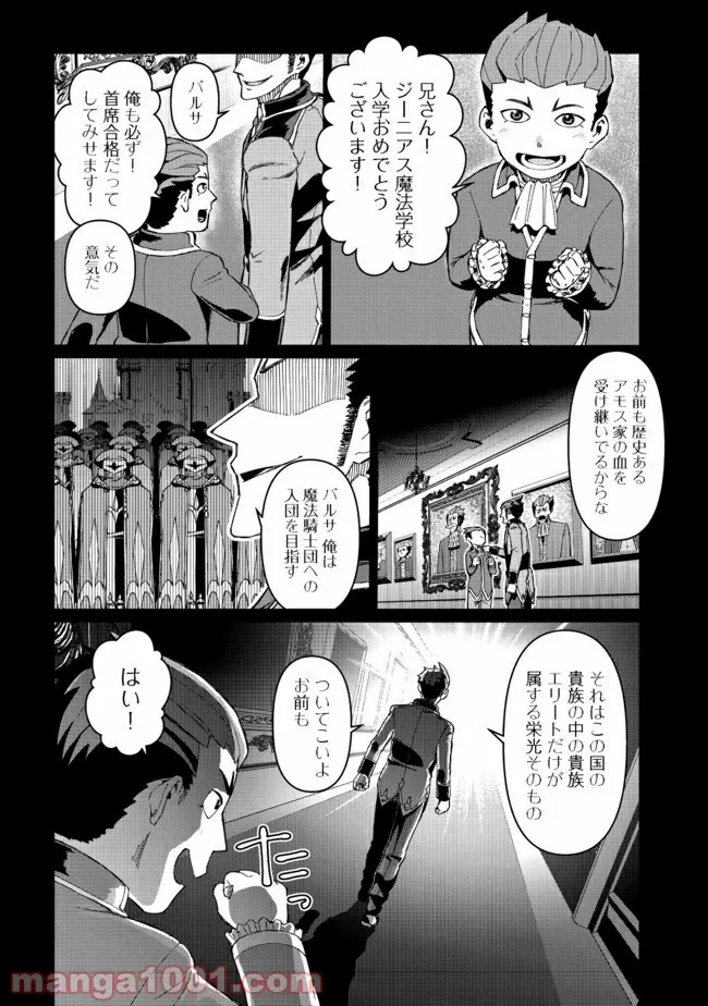大賢者の愛弟子～防御魔法のススメ～@COMIC 第9.1話 - Trang 18
