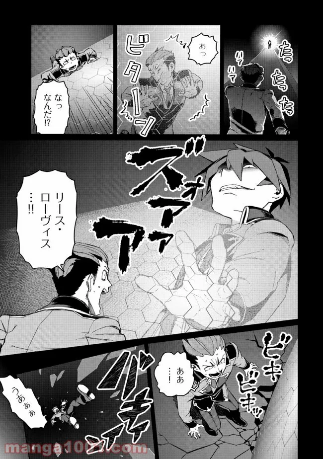 大賢者の愛弟子～防御魔法のススメ～@COMIC 第9.1話 - Trang 19