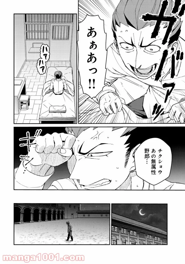 大賢者の愛弟子～防御魔法のススメ～@COMIC 第9.1話 - Trang 20