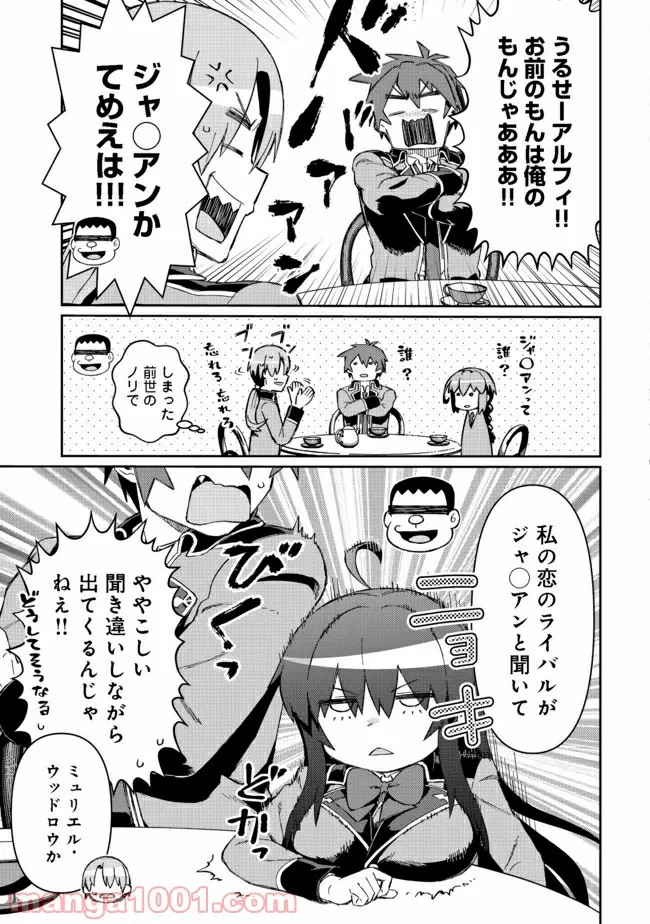 大賢者の愛弟子～防御魔法のススメ～@COMIC 第9.1話 - Trang 3