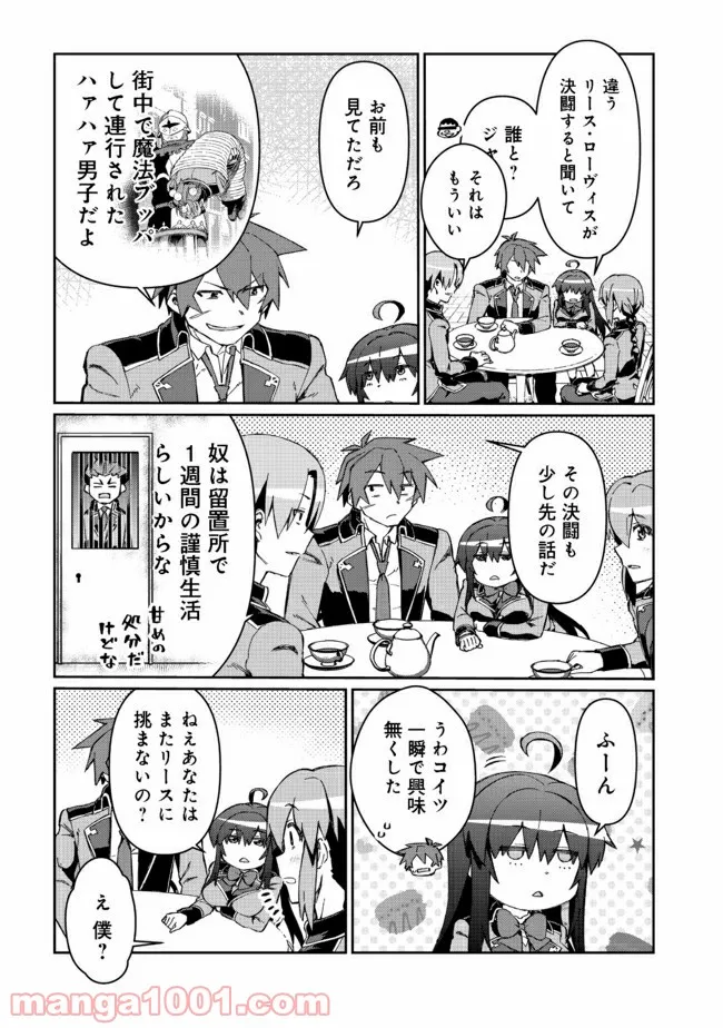 大賢者の愛弟子～防御魔法のススメ～@COMIC 第9.1話 - Trang 4