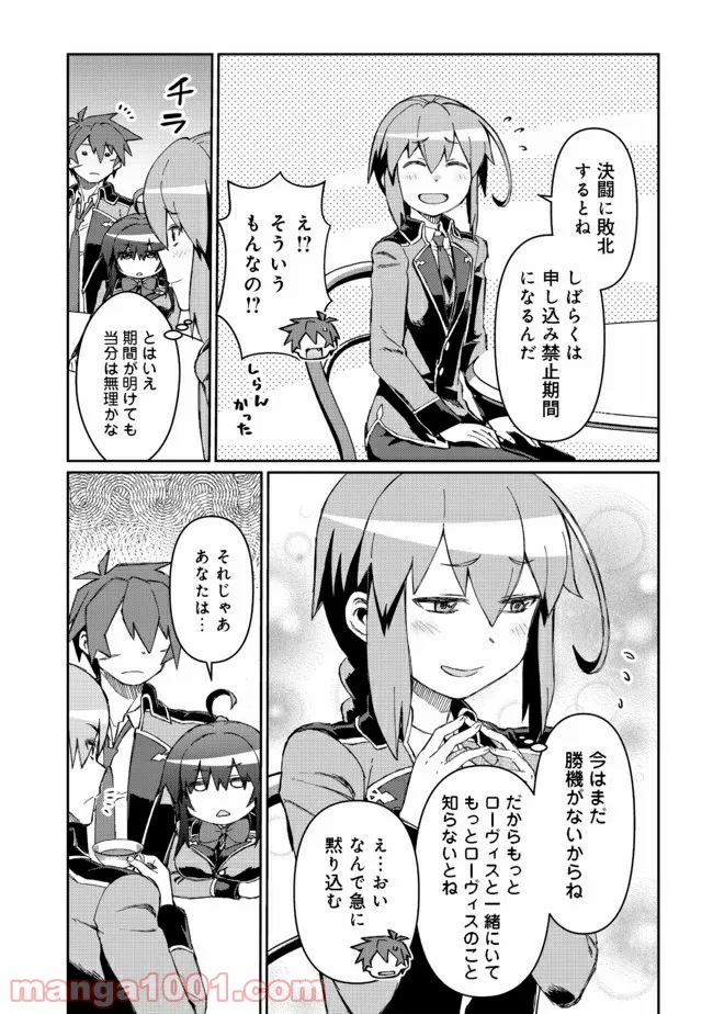 大賢者の愛弟子～防御魔法のススメ～@COMIC 第9.1話 - Trang 5