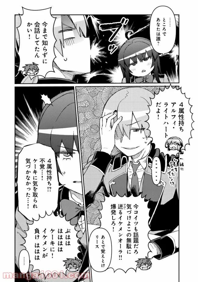 大賢者の愛弟子～防御魔法のススメ～@COMIC 第9.1話 - Trang 6
