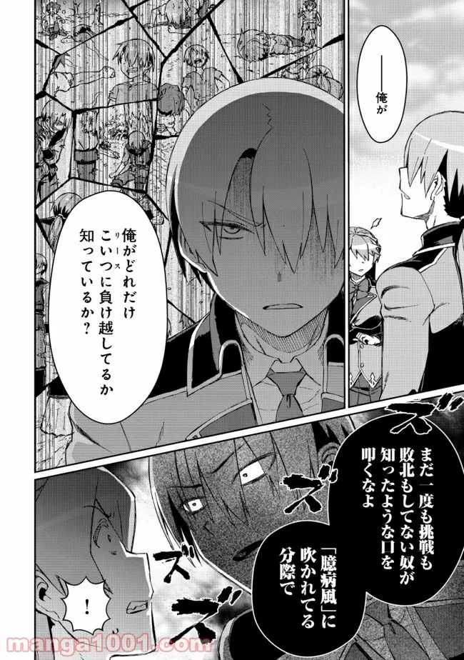 大賢者の愛弟子～防御魔法のススメ～@COMIC 第9.1話 - Trang 10