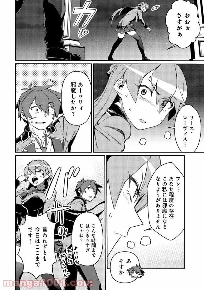 大賢者の愛弟子～防御魔法のススメ～@COMIC 第9.2話 - Trang 4