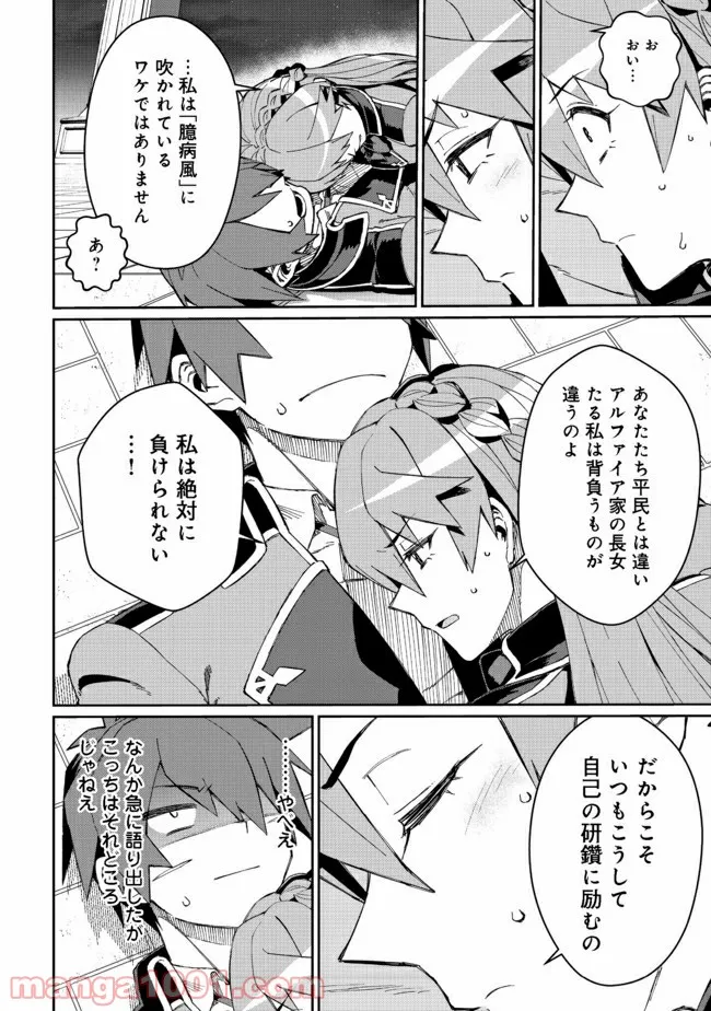 大賢者の愛弟子～防御魔法のススメ～@COMIC 第9.2話 - Trang 6