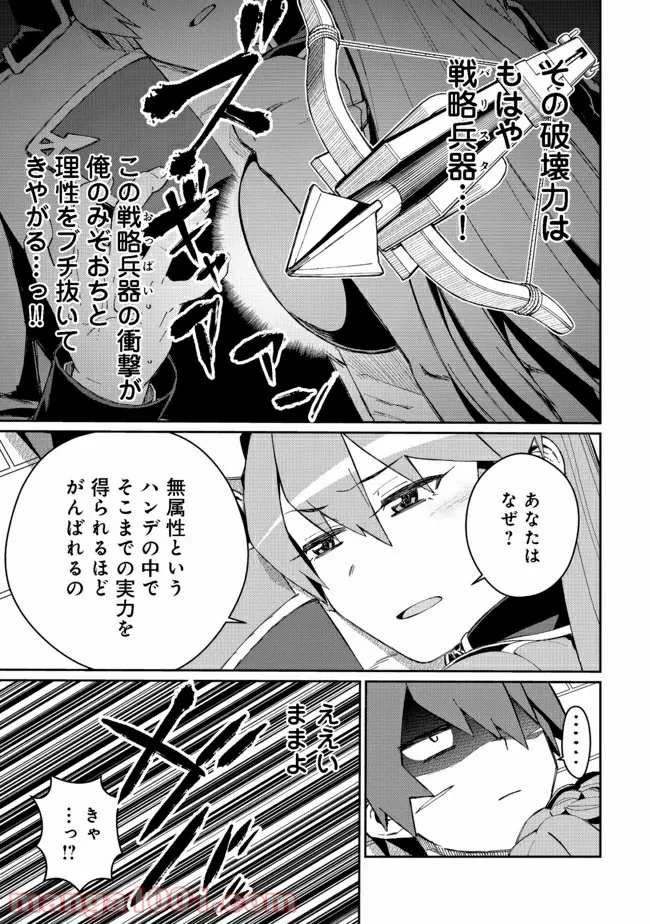 大賢者の愛弟子～防御魔法のススメ～@COMIC 第9.2話 - Trang 7