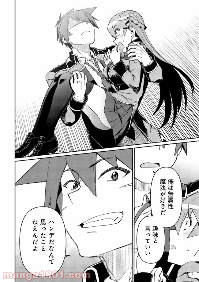 大賢者の愛弟子～防御魔法のススメ～@COMIC 第9.2話 - Trang 8