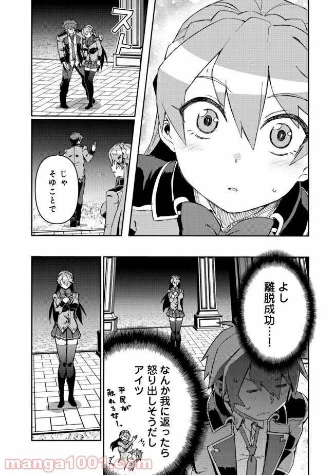 大賢者の愛弟子～防御魔法のススメ～@COMIC 第9.2話 - Trang 9